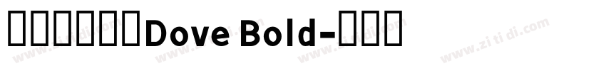 【肆柒】德芙Dove Bold字体转换